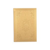 Coran doré avec traduction française - Coran de luxe avec QR Code - Cadeau islamique avec QR Code Ramadan Mubarak Eid