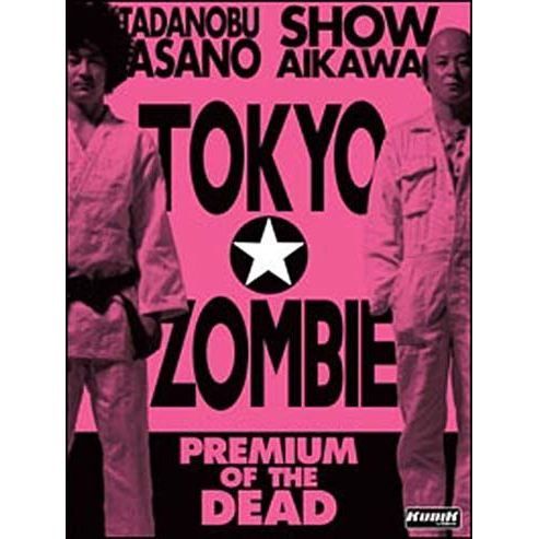 DVD Tokyo zombie - Cdiscount DVD