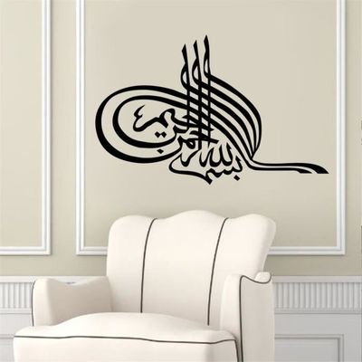 AMOVIBLE ISLAMIQUE ARABE Calligraphie Autocollant Mural Maison Musulman