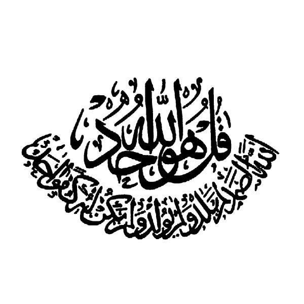 1 pc Islamique Sticker Mural Musulman Arabe Coranique 