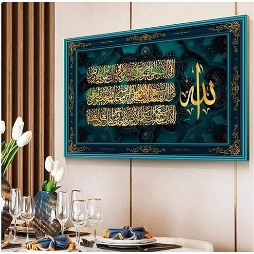 Décoration Murale Islamique Ayatul Kursi Calligraphie Arabe - Peinture Coran Encadrée 30.5x61cm