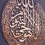 Tapisserie Murale Ayatul Kursi Kamil Brodée - 39" X 27", Noir, Islamique, Fait Main Inde