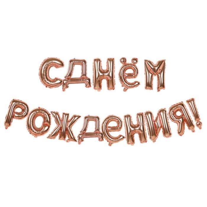 Mc3864 Ballons Joyeux Anniversaire Russes En Or Rose Rose Gold Achat Vente Ballon Decoratif Cdiscount Mc3864 Ballons Joyeux Anniversaire Russes En Or Rose Rose Gold Achat Vente Ballon Decoratif Cdiscount