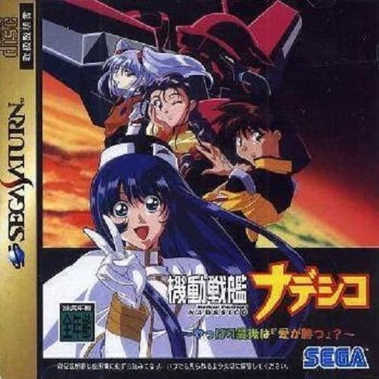 Kidou Senkan Nadesico Yappari Ai Ga Katsu Cdiscount Jeux Video Kidou Senkan Nadesico Yappari Ai Ga Katsu Cdiscount Jeux Video