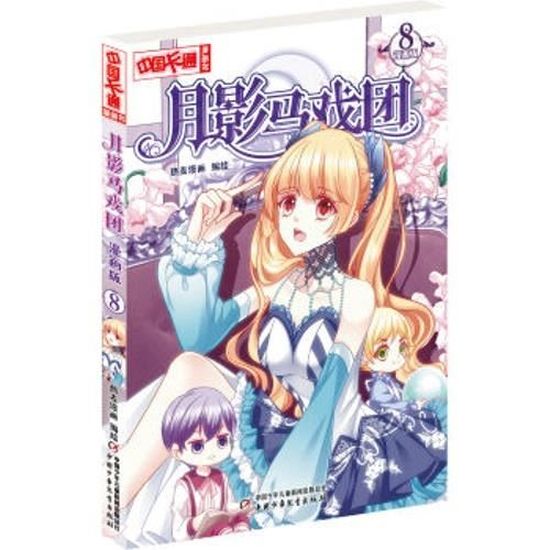 Dessin Animé Chinois Cirque Lune Version Comique 8 édition