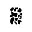 Kit 11 Stickers Tache De Vache Ref A052 Noir Kit 20x29 Cm Achat Vente Stickers Cdiscount