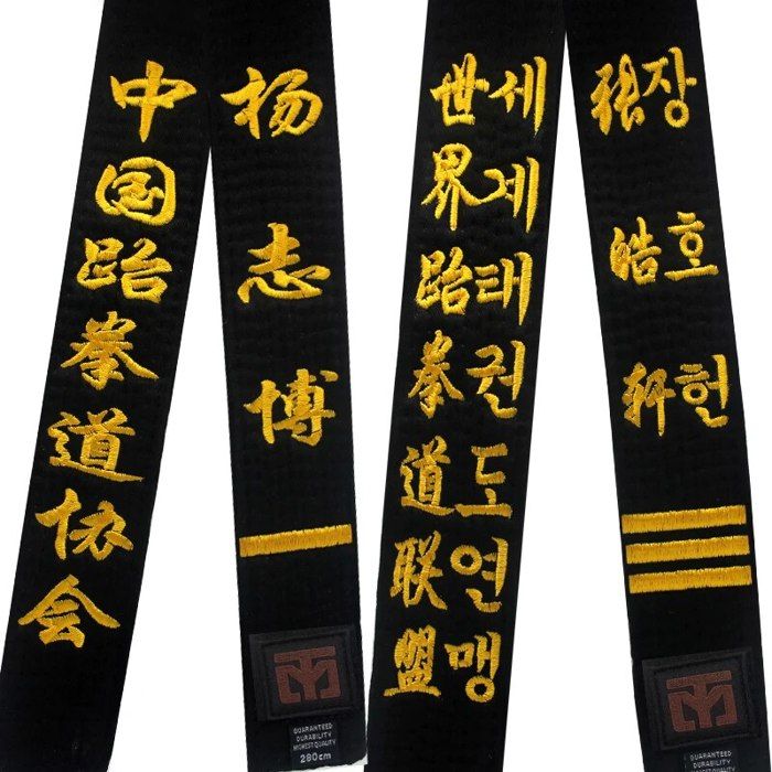 Ceinture Noire Brodée Personnalisée Karaté Taekwondo Judo - Largeur 2 Pouces, Arts Martiaux