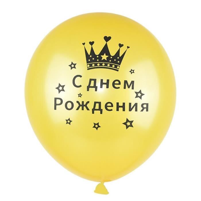 12 Pouces Latex Joyeux Anniversaire Ballon Russe 10 Pieces Helium Air Balles Decoration Anniversaire Ballons De Fet Gf Cdiscount Maison
