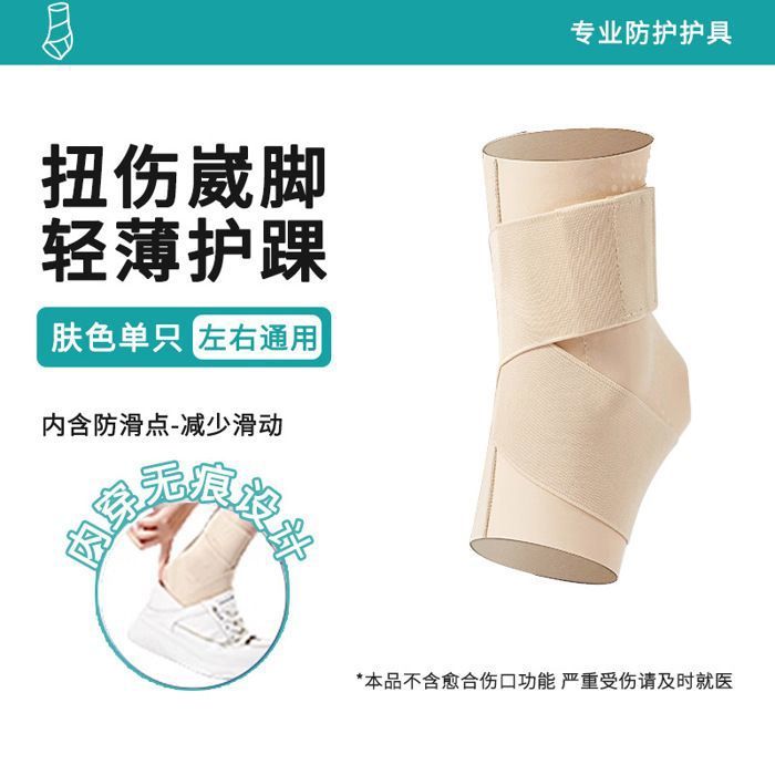 Support de cheville ultra fin et doux pour la peau (une paire) Support de cheville ultra fin et doux pour la peau (une paire)