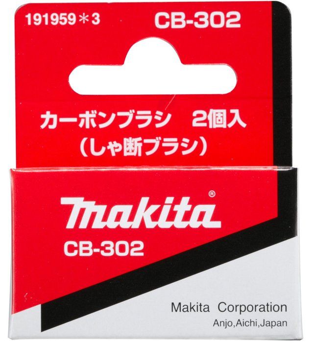 Piece detachee outil a main Makita 191959 3 Balais de CB 302
