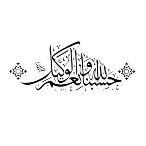 Stickers Calligraphie Islamique Cdiscount