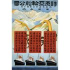 Affiche Vintage - FABULOUS BIJOUX - The Orient Steamships - 61cm x 92cm - Résistante aux UV - Écologique