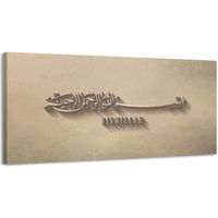 Impression Sur Toile « Bismillah » Calligraphie Arabe Marron - Décoration Murale A0 91x61cm Prête à Accrocher