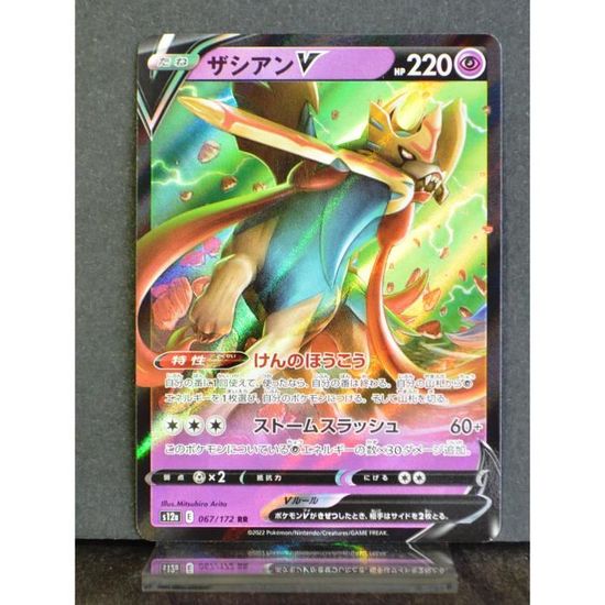 Carte Pokémon VSTAR Universe S12A 225/172 : Zacian V main image 1