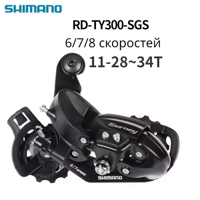 Dérailleur Shimano TOURNEY TY300 6/7 vitesses - NEUF - Équipements vélos