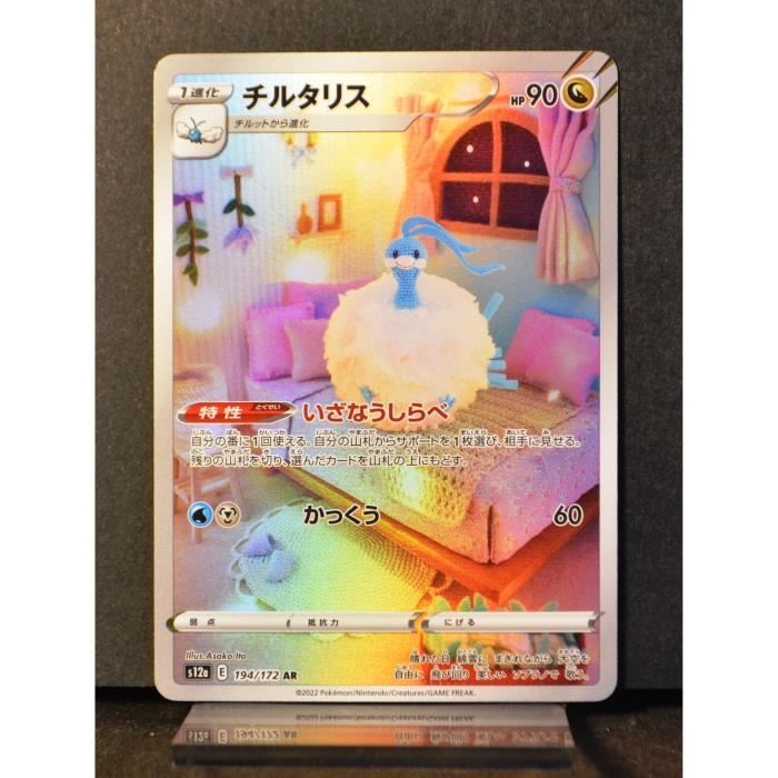 Altaria Full Art Silver Tempest 2022 Pokmon Altaria AR 194/172  VSTAR  Universe Japanese Holo Rare Card Near Mint Jpn Swsh
